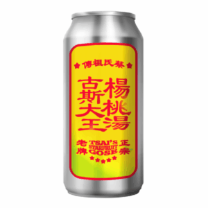 高富酒莊 (2) 正宗老牌蔡氏祖傳楊桃湯古斯大王 Tsai’s Starfruit Gose