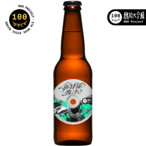 R&D100 蔗甘係青汁? Green Juice Sour Ale