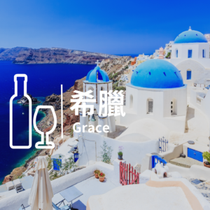 Buecher Crémant d'Alsace Heresie 布希赫雷西 阿爾薩斯氣泡酒